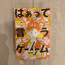はぁって言うゲーム4