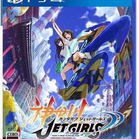 神田川JET GIRLS [通常版] PS4ソフト
