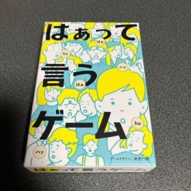 【匿名発送 美品】はぁって言うゲーム カードゲーム