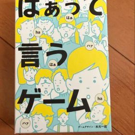 はぁって言うゲーム