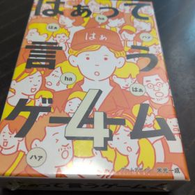 はぁって言うゲーム4