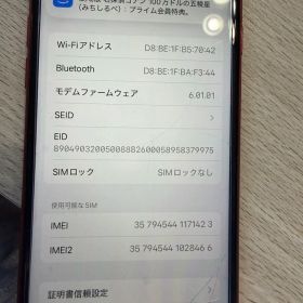 iPhoneSE第2世代本体 SIMロック解除済み