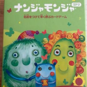 ナンジャモンジャ カードゲーム