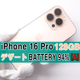 アップル(Apple)のiPhone 16 pro 128GB SIMフリー デザート (スマートフォン本体)
