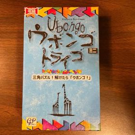 ウボンゴ トライゴ ミニ ボードゲーム