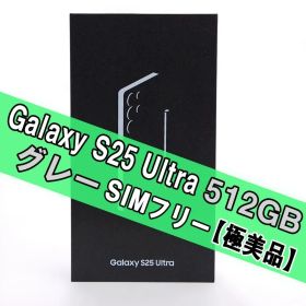 Galaxy S25 Ultra 512GB グレー SIMフリー