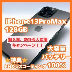 iPhone 13 ProMax 128GB 美品 高級感のある黒・グレー系