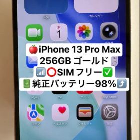 iPhone 13 Pro Max 256GB ゴールド SIMフリー