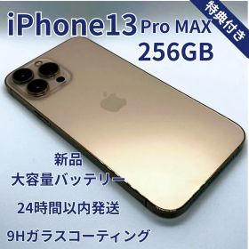 【iPhone13ProMax/256GB/SIMフリー】BT新品100%美品