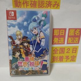 ［即日発送］ この素晴らしい世界に祝福を！ 呪いの遺物と惑いし冒険者たち