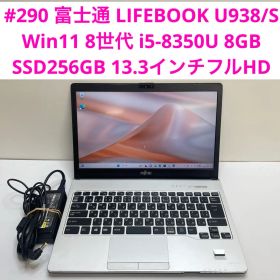 富士通 LIFEBOOK U938/S i5-8350U 8GB SSD256G