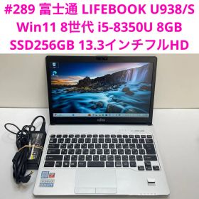 富士通 LIFEBOOK U938/S i5-8350U 8GB SSD256G