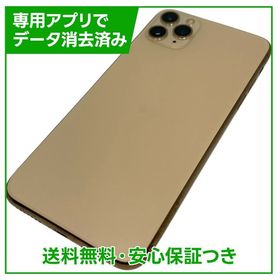 【バッテリー85%】iPhone 11 Pro Max 512GB ゴールド SIMフリー ドコモ版