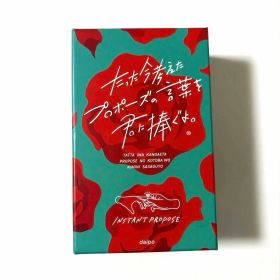 たった今考えたプロポーズの言葉を君に捧ぐよ。