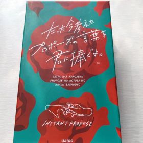 たった今考えたプロポーズの言葉を君に捧ぐよ。