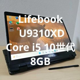 Lifebook U9310XD ／Core i5 10世代／8GB／格安