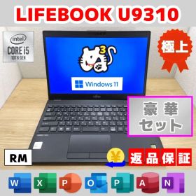 RM：LIFEBOOK U9310 Win11 i5 SSD Office付き