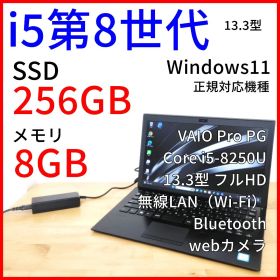 VAIO Pro PG ノートPC│i5第8世代／Windows11 13.3型