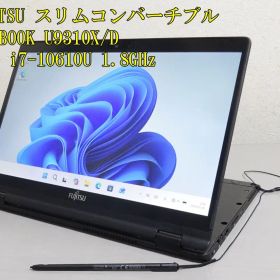 FUJITSU スリムコンバーチブル LIFEBOOK U9310X/D Core i7-10610U 1.8GHz/8GB/SSD 256GB Wi-Fi 6 Bluetooth フルHD Webカメラ タッチパネル