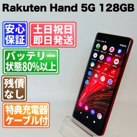 バッテリー良好 Rakuten Hand 5G P780 128GB クリムゾンレッド SIMフリー(simロック解除済) 白ロム 中古 本体 動作確認済 【最短送料無料】J-066