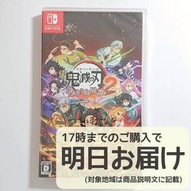Switch 鬼滅の刃 ヒノカミ血風譚2(家庭用ゲームソフト)
