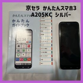 ⟡.·京セラ かんたんスマホ3 A205KC シルバー バッテリー90%以上⟡.