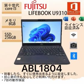 Core i5十世代◆メモリ8GB◆SSD256GB◆ 富士通 u9310/D