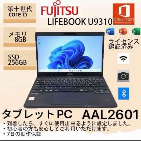 Core i5十世代◆8GB◆256GB◆富士通Lifebook U9310