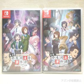 探偵・癸生川凌介事件譚 コレクション 前編 後編 セット