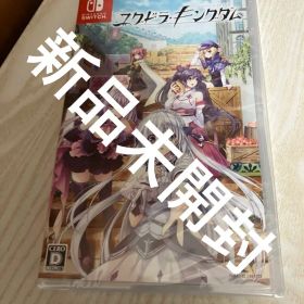 ユグドラ キングダム Switch スイッチ