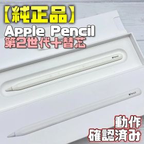 動作確認済み！【純正品】Apple Pencil 第2世代＋替え芯付属