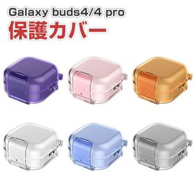 Galaxy Buds4 / Buds4 Pro 対応 TPU半透明ケース スタンド＆リング付きで便利 多色デザインでおしゃれ 軽量でしっかり保護