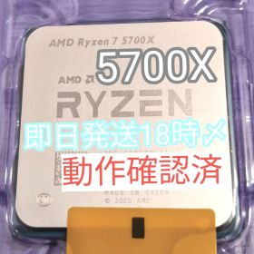 【新品未使用】Ryzen 7 5700X