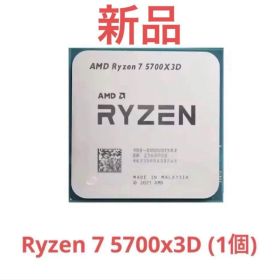 新品 Ryzen 7 5700X3D 動作確認済み (1個)