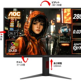 AOC｜エーオーシー Q27G4ZD/11 ゲーミング液晶ディスプレイ(26.5型/Fast IPS/WQHD 2560×1440/280Hz/1ms/HDR400/HDMI2.1/DP1.4/VESA)(ブ