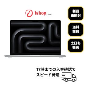新品、未開封 MacBook Pro 14インチ M5チップ 32GB 1TB 2025年モデル 送料無料