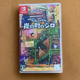 Switch クレヨンしんちゃん 炭の町のシロ 通常版