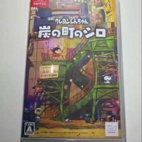 美品 クレヨンしんちゃん 炭の町のシロ Nintendo Switch