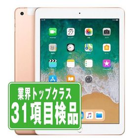 iPad 第6世代 32GB Wi-Fi+Cellular SIMフリー ゴールド 2018年 中古 タブレット iPad6 本体 良品 7日間返品OK ipd6mtm1254