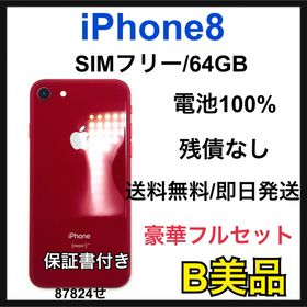 【B】iPhone 8 64GB SIMフリー レッド 本体(スマートフォン本体)