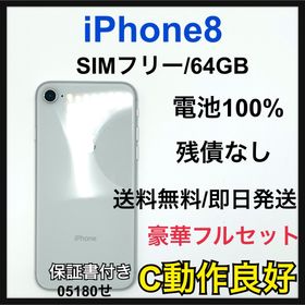 【C】iPhone8 64GB SIMフリー シルバー 本体(スマートフォン本体)