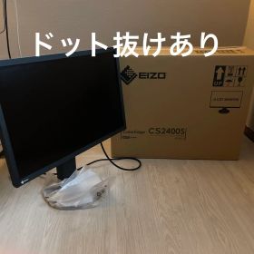 【ドット抜けあり】EIZO ColorEdge CS2400S