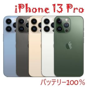 iPhone 13 Pro グラファイト 256 GB バッテリー100%(スマートフォン本体)