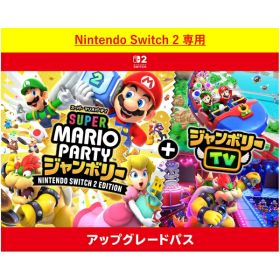 [Switch 2] スーパー マリオパーティ ジャンボリー Nintendo Switch 2 Edition ＋ ジャンボリーTV アップグレードパス （ダウンロード版） ※1,600ポイントまでご利用可