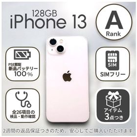 アップル(Apple)のiPhone13 本体 128GB SIMフリー ピンク アイフォン(スマートフォン本体)
