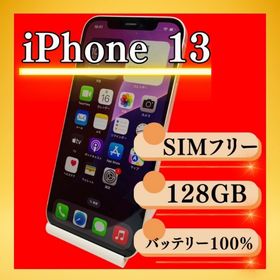 アイフォーン(iPhone)のiPhone 13 スターライト 128GB SIMフリー(スマートフォン本体)