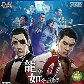 龍が如く0 誓いの場所 PS4ソフト