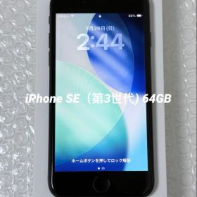 Apple iPhone SE（第3世代) 64GB SIMフリー 極美品