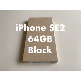 SIMフリー iPhone SE2 64GB Black 新品交換品(スマートフォン本体)