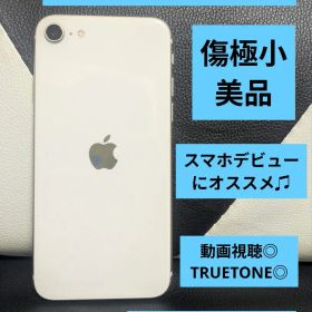 185 美品 iPhone se3 第3世代 64gb 白 SIMフリー